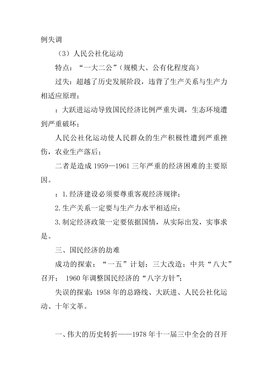 人教版必修二第四单元中国特色社会主义建设的道路知识点总结范例_第3页