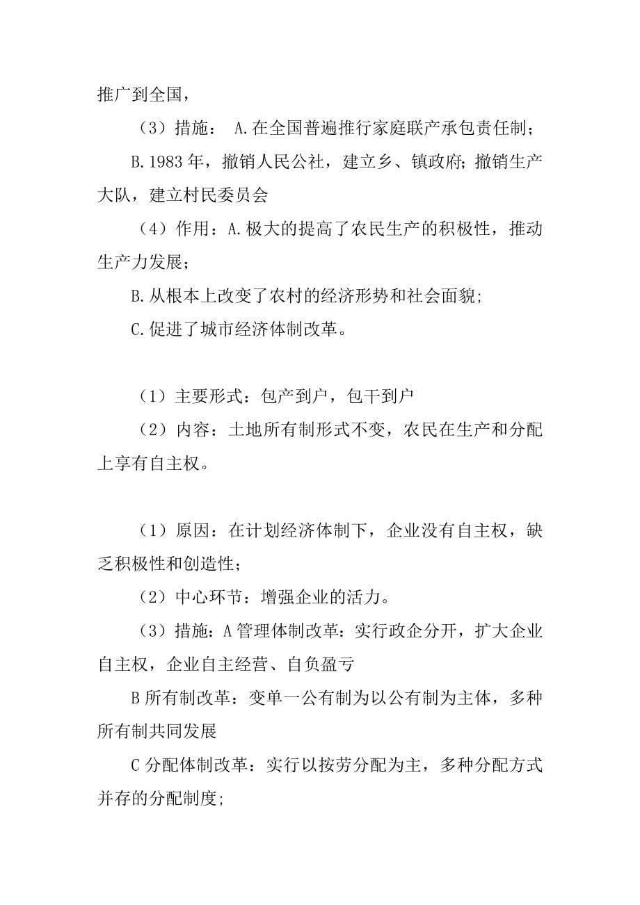 人教版必修二第四单元中国特色社会主义建设的道路知识点总结范例_第5页