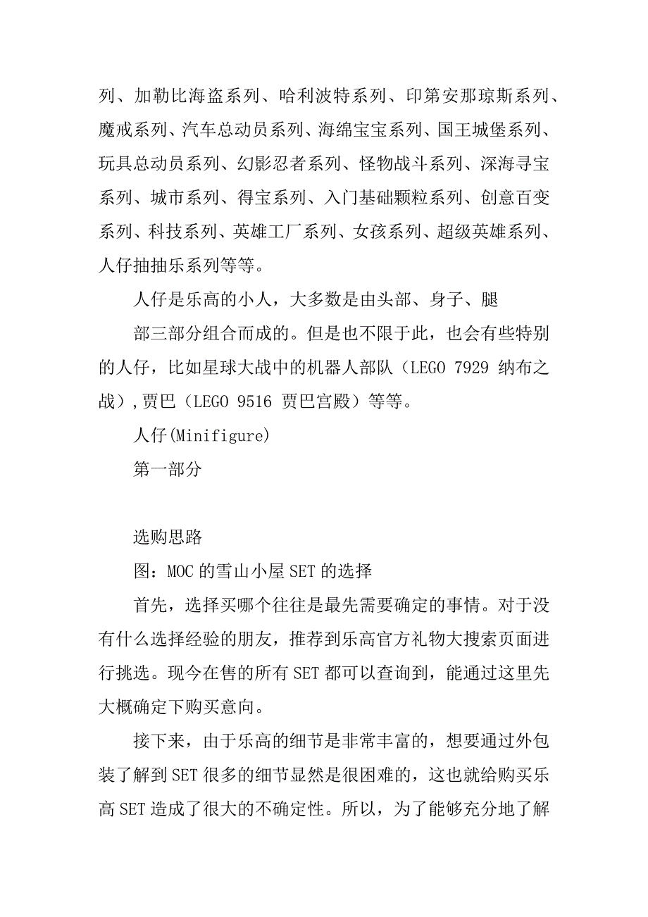 乐高拼砌系列选购全攻略精编_第4页