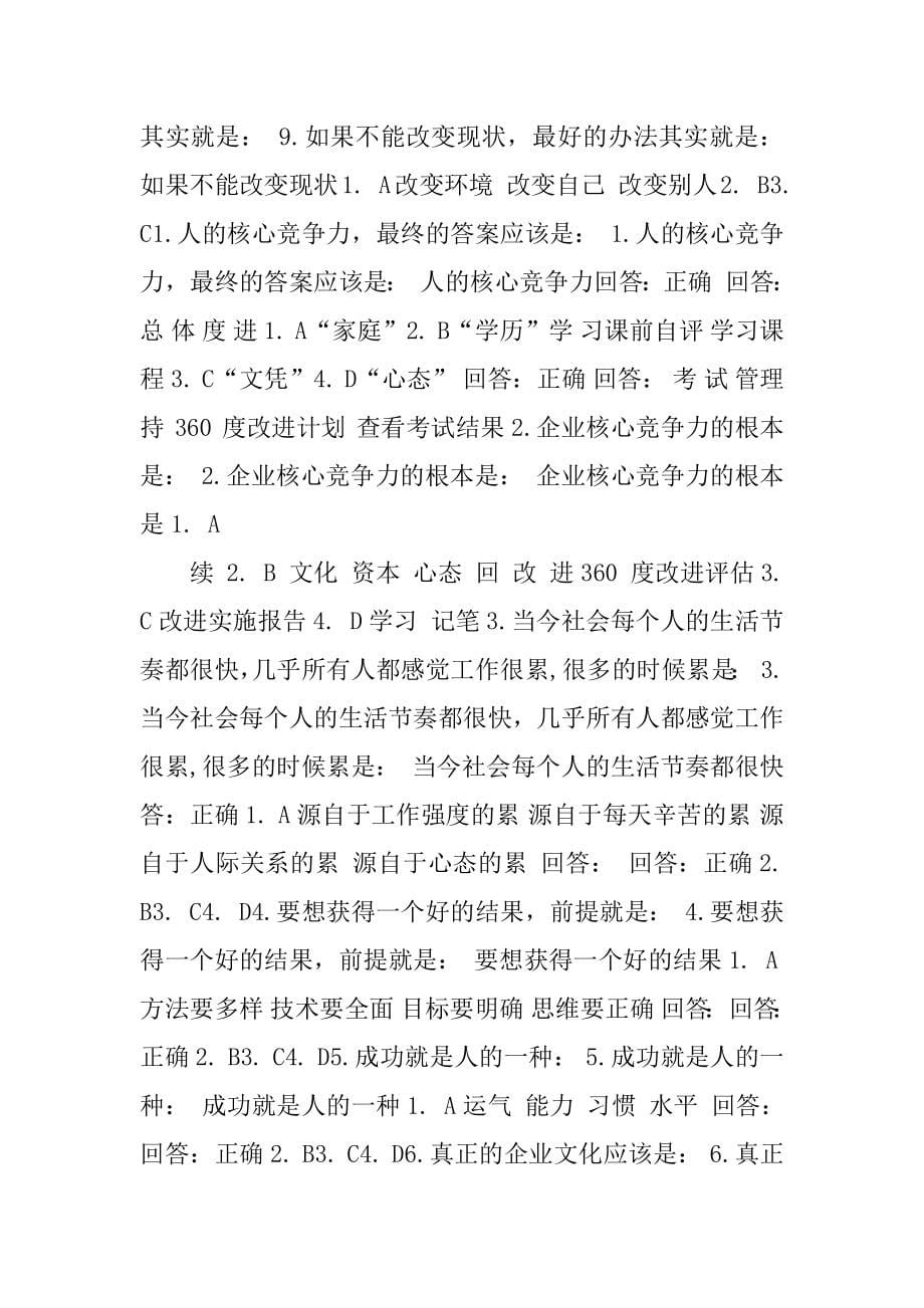 乐在工作时代光华试题最全的精编_第5页