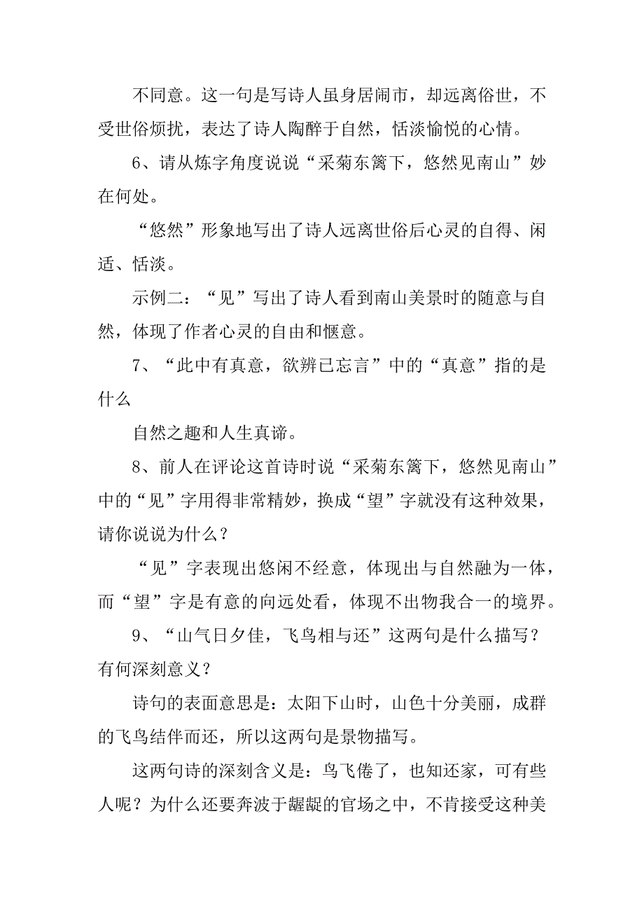 人教部编版八年级上册《诗词五首》赏析题优质_第2页