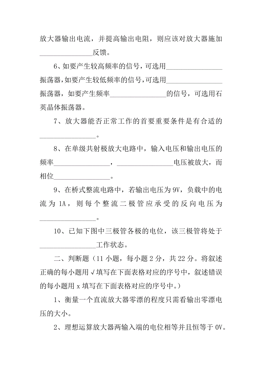 中职《电子技术基础》期末试卷最新_第2页