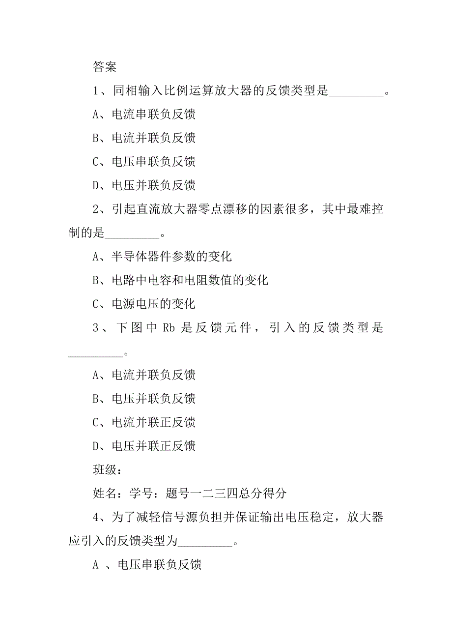 中职《电子技术基础》期末试卷最新_第4页