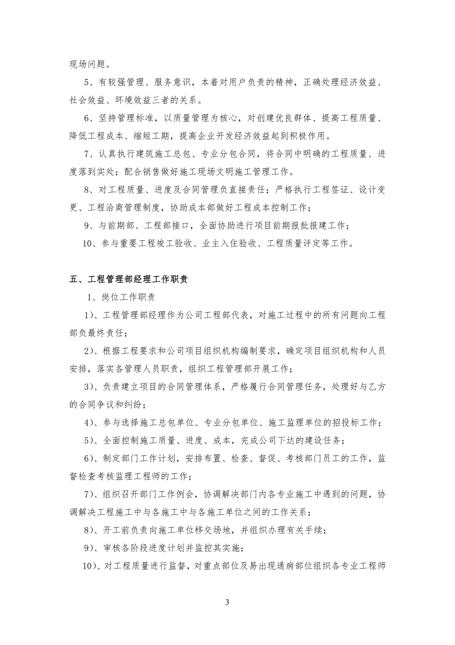 项目及项目工程管理部建制及岗位职责_第3页