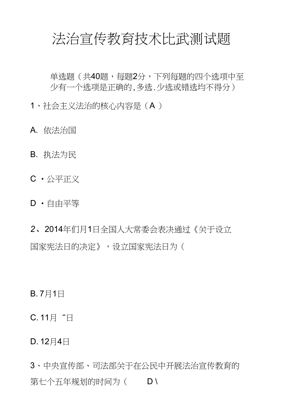 法治宣传教育技术比武测试题_第1页