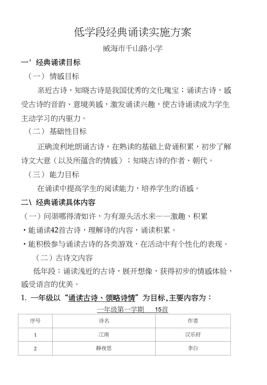 经典诵读低学段实施方案设计_第1页