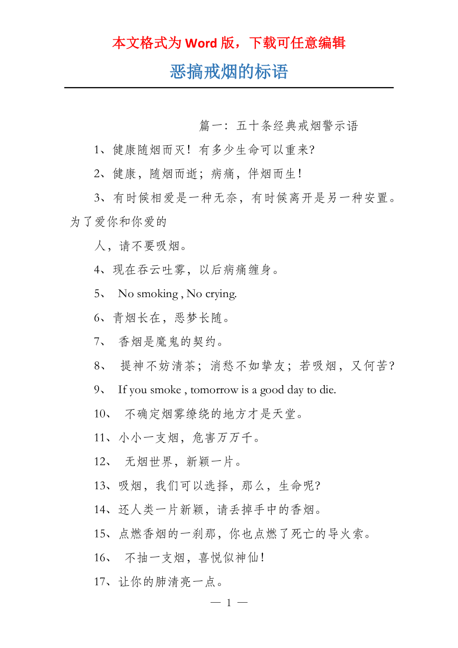 恶搞戒烟的标语_第1页