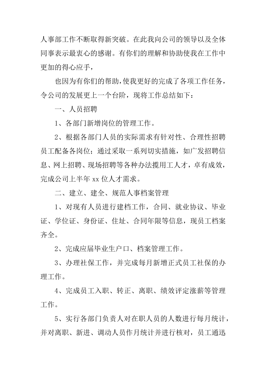 人事行政部门个人年终工作总结最新_第4页