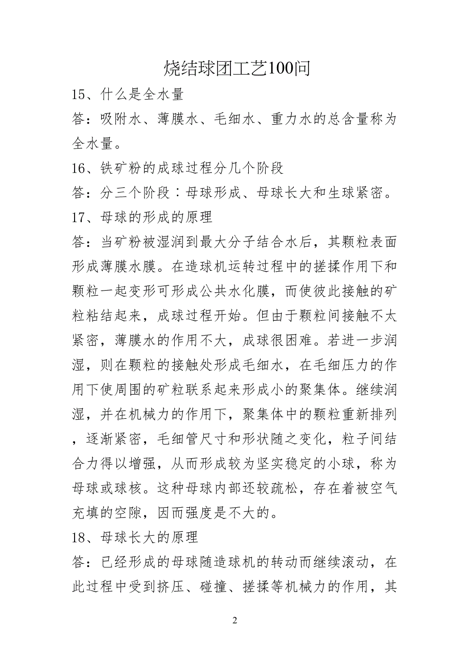 烧结球团工艺技艺100问_第1页