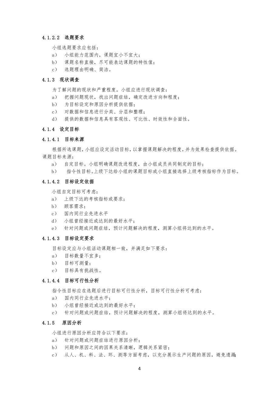 质量管理规定小组活动准则_第4页