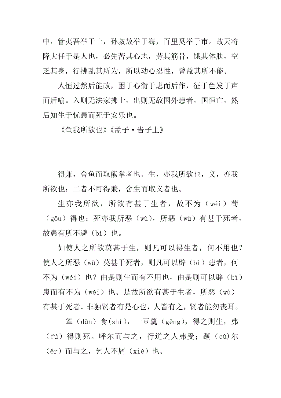 九年级下册语文文言文和古诗汇总_第3页