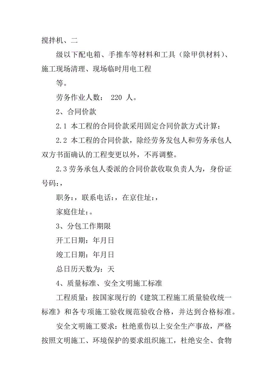 二次结构及装修劳务合同最新_第2页