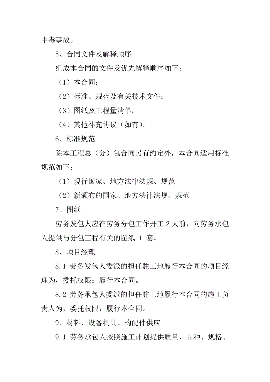 二次结构及装修劳务合同最新_第3页