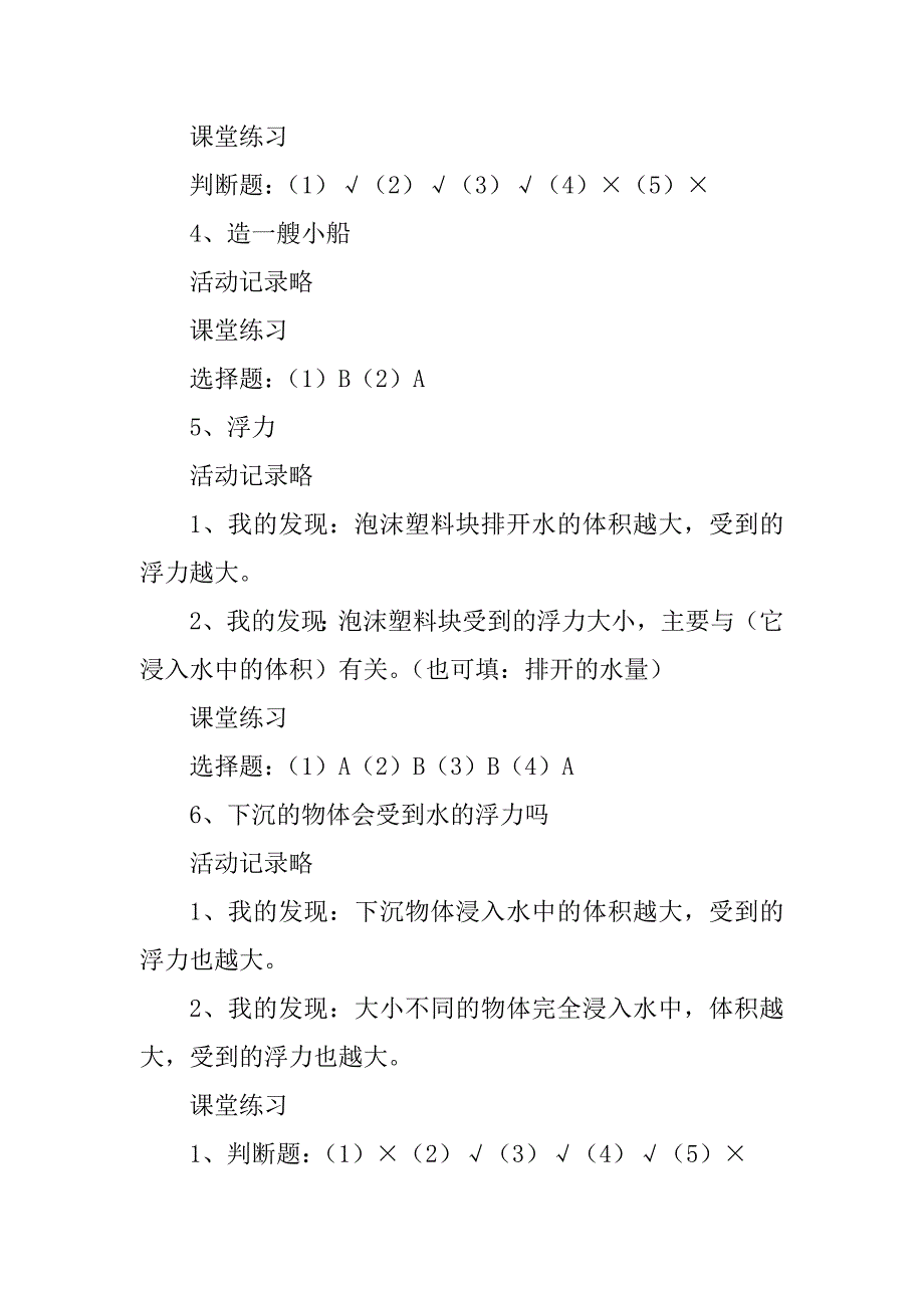 人教版小学科学五年级下册作业本参考答案 完整版范例_第2页