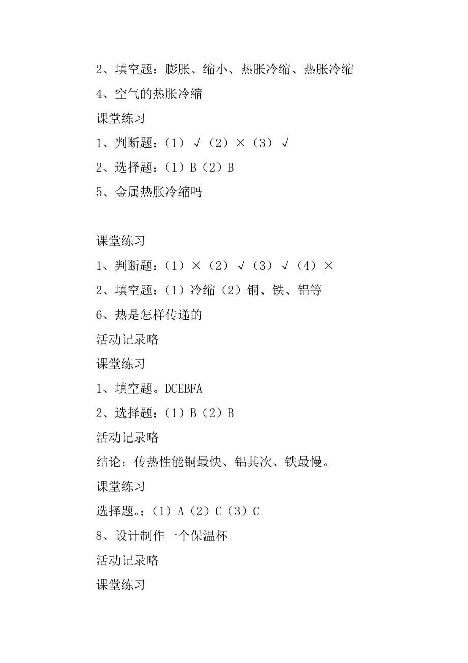 人教版小学科学五年级下册作业本参考答案 完整版范例_第5页