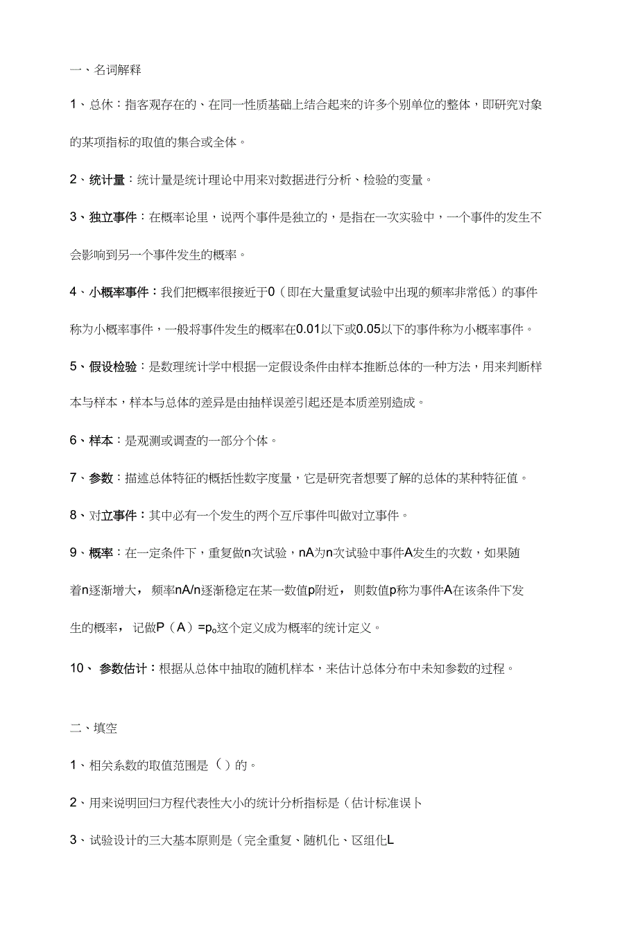 生物统计考试复习总结_第1页