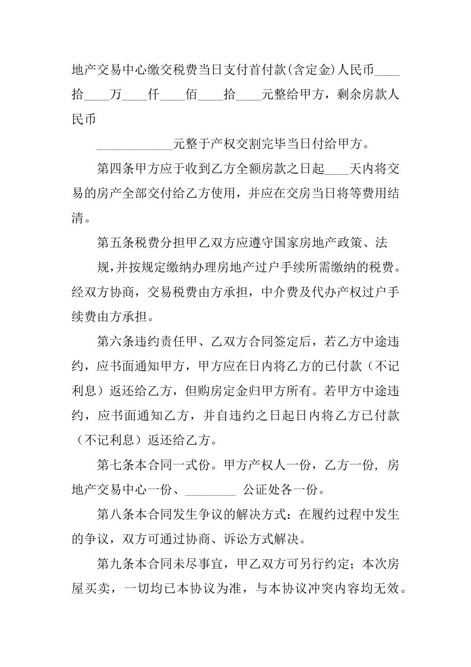 二手房买卖合同补充协议范本最新_第2页