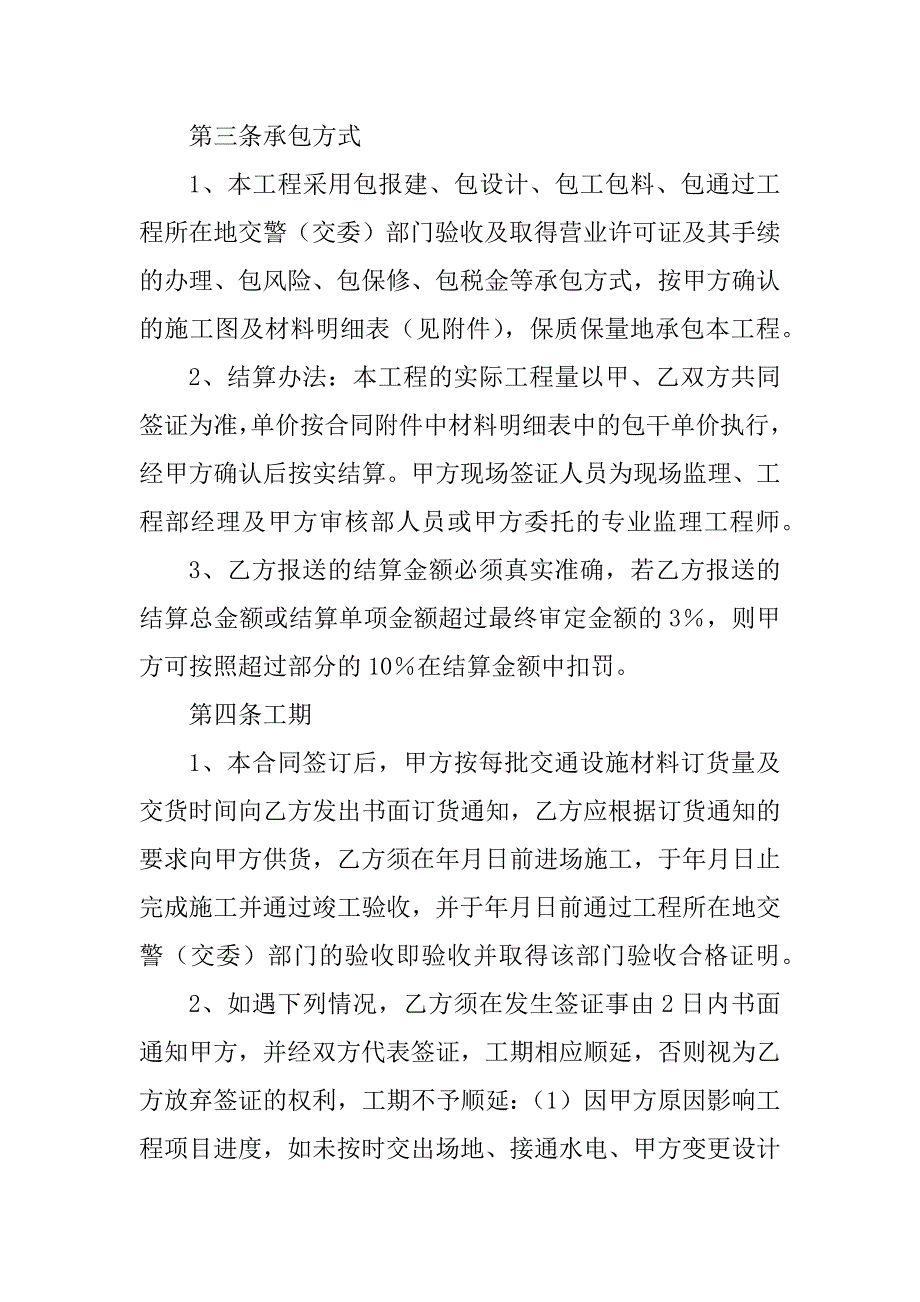 交通设施施工合同优质_第2页