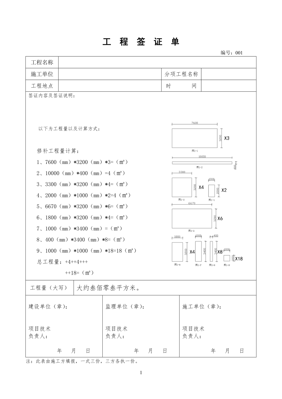 装修工程签证单模板格式_第1页