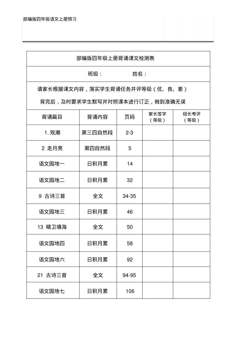 部编版四年级语文上册背诵课文内容汇总_第1页