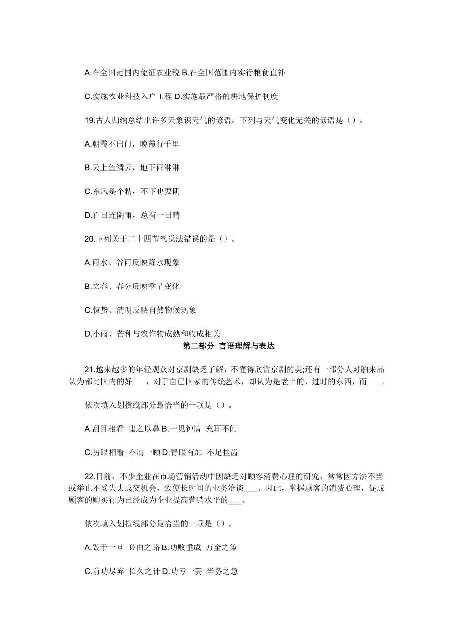 2012年云南公务员考试《行测》真题及参考答案_第5页