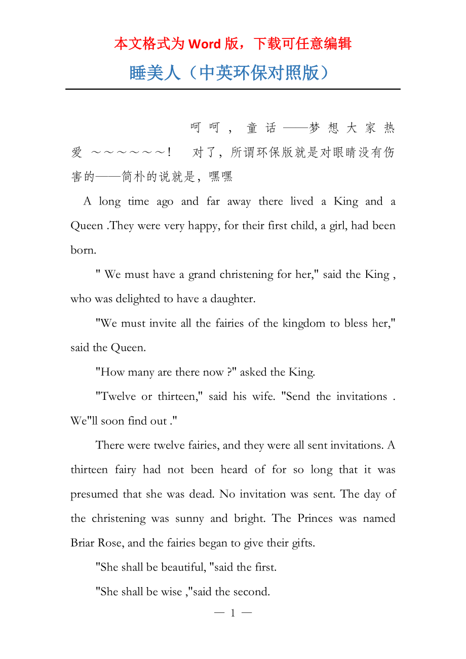 睡美人（中英环保对照版）_第1页