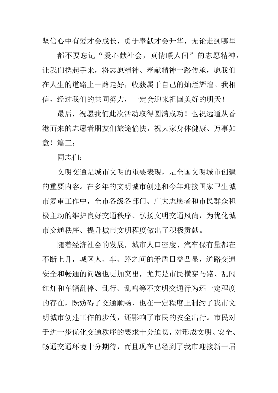 交通文明志愿者活动启动仪式领导讲话稿精品_第3页