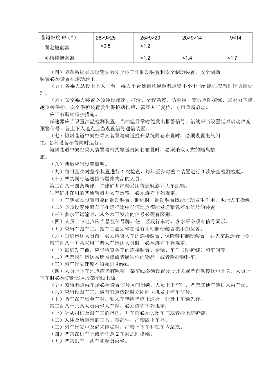 运输、提升《安全规程》_第4页