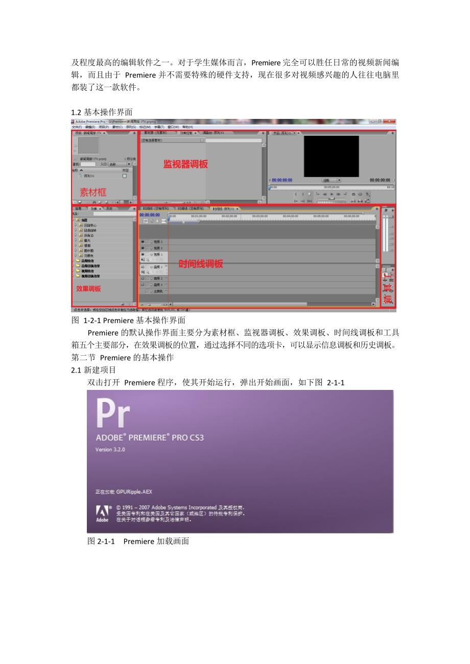 Adobe Premiere CS3 基础教程_第2页