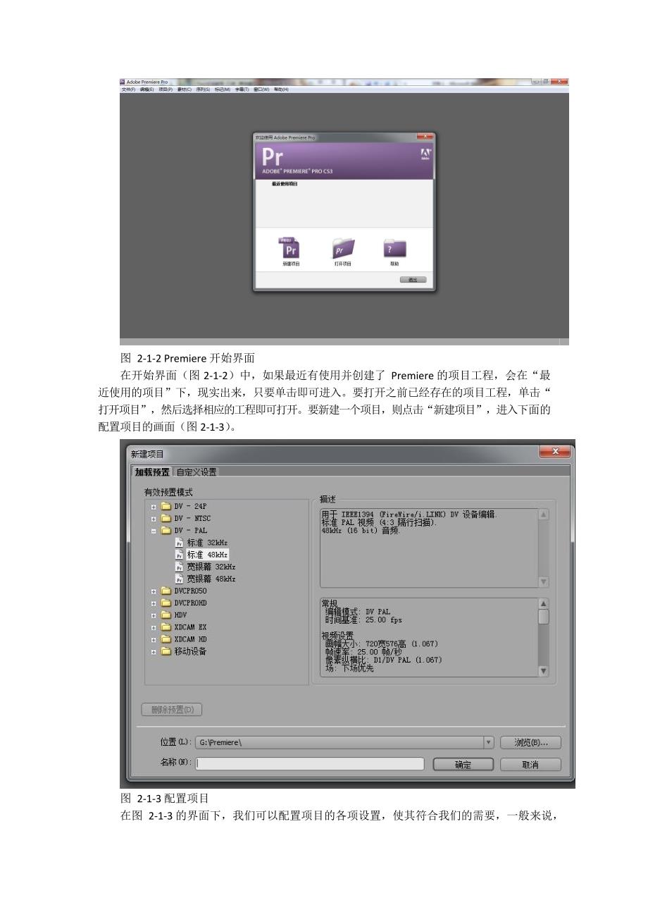 Adobe Premiere CS3 基础教程_第3页