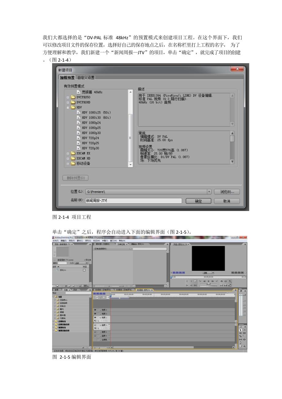 Adobe Premiere CS3 基础教程_第4页