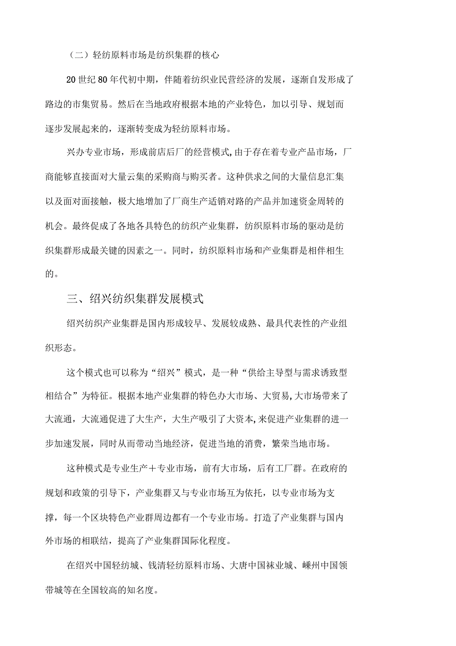 轻纺原料市场调研报告_第4页
