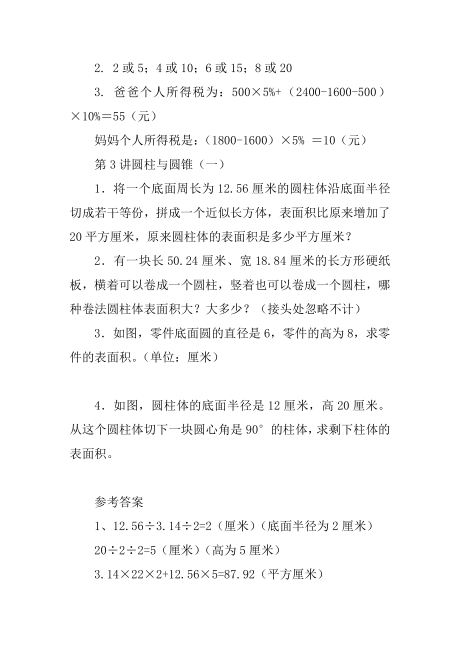 人教版六年级数学下册练习题及答案范文_第3页