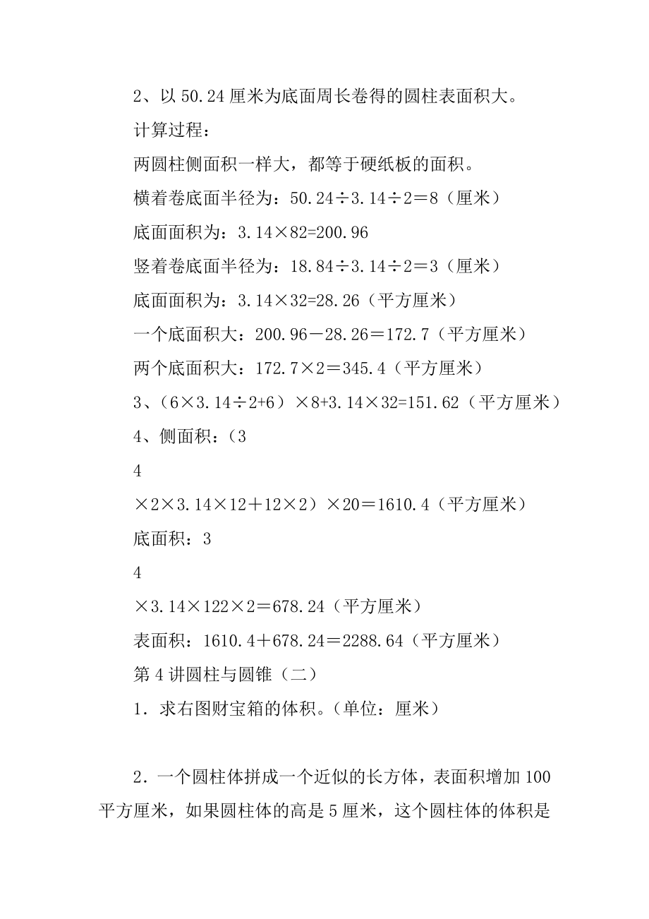 人教版六年级数学下册练习题及答案范文_第4页