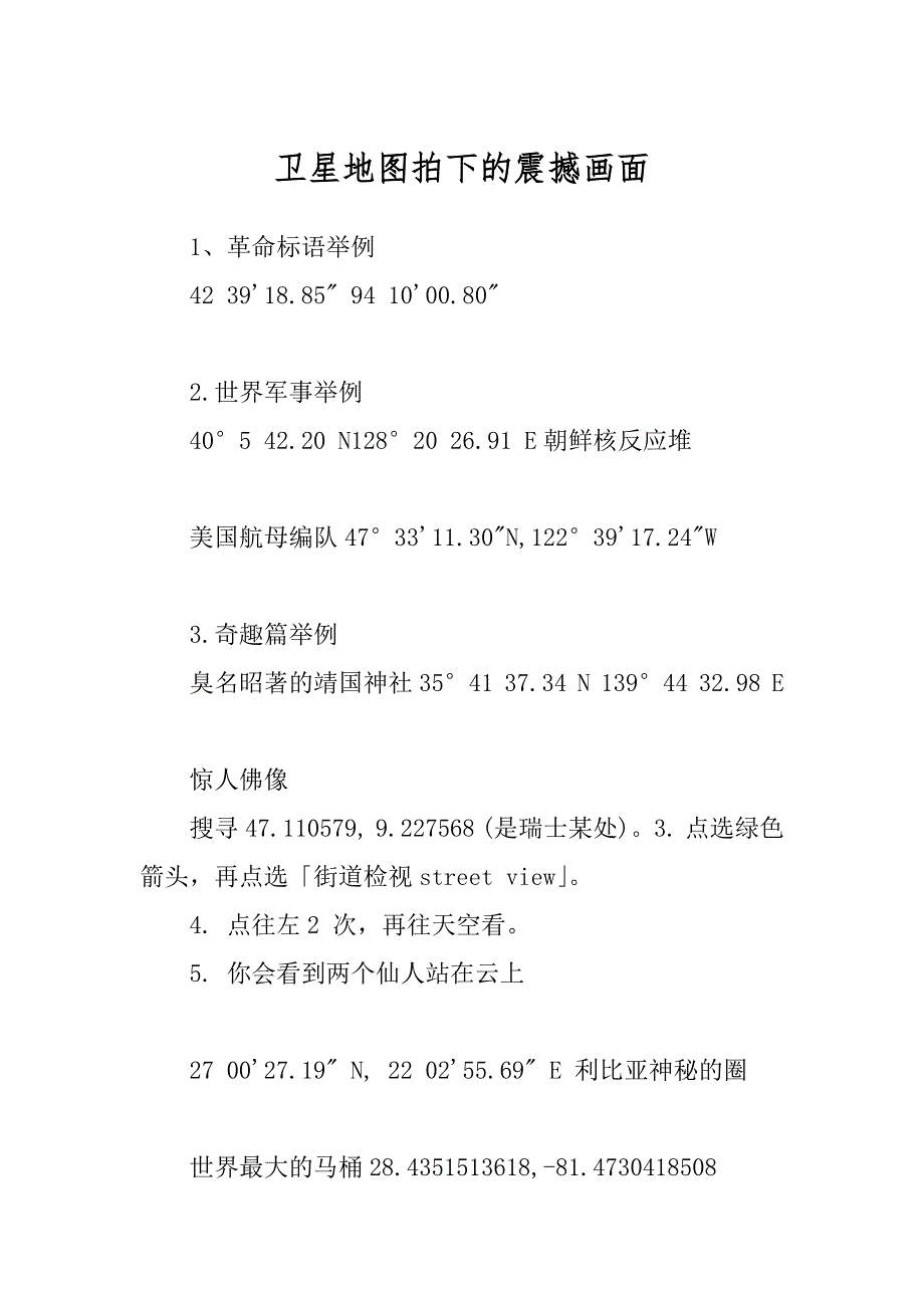 卫星地图拍下的震撼画面范本_第1页