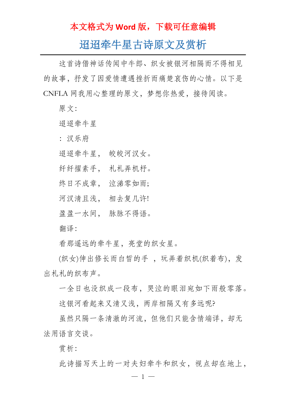 迢迢牵牛星古诗原文及赏析_第1页