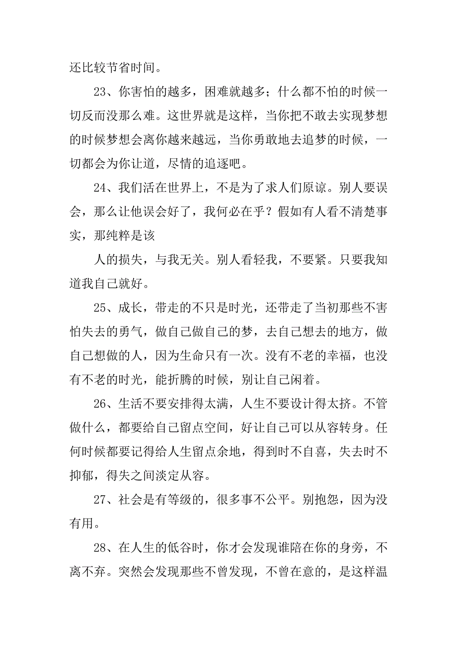 人生经典语录太经典精选_第4页