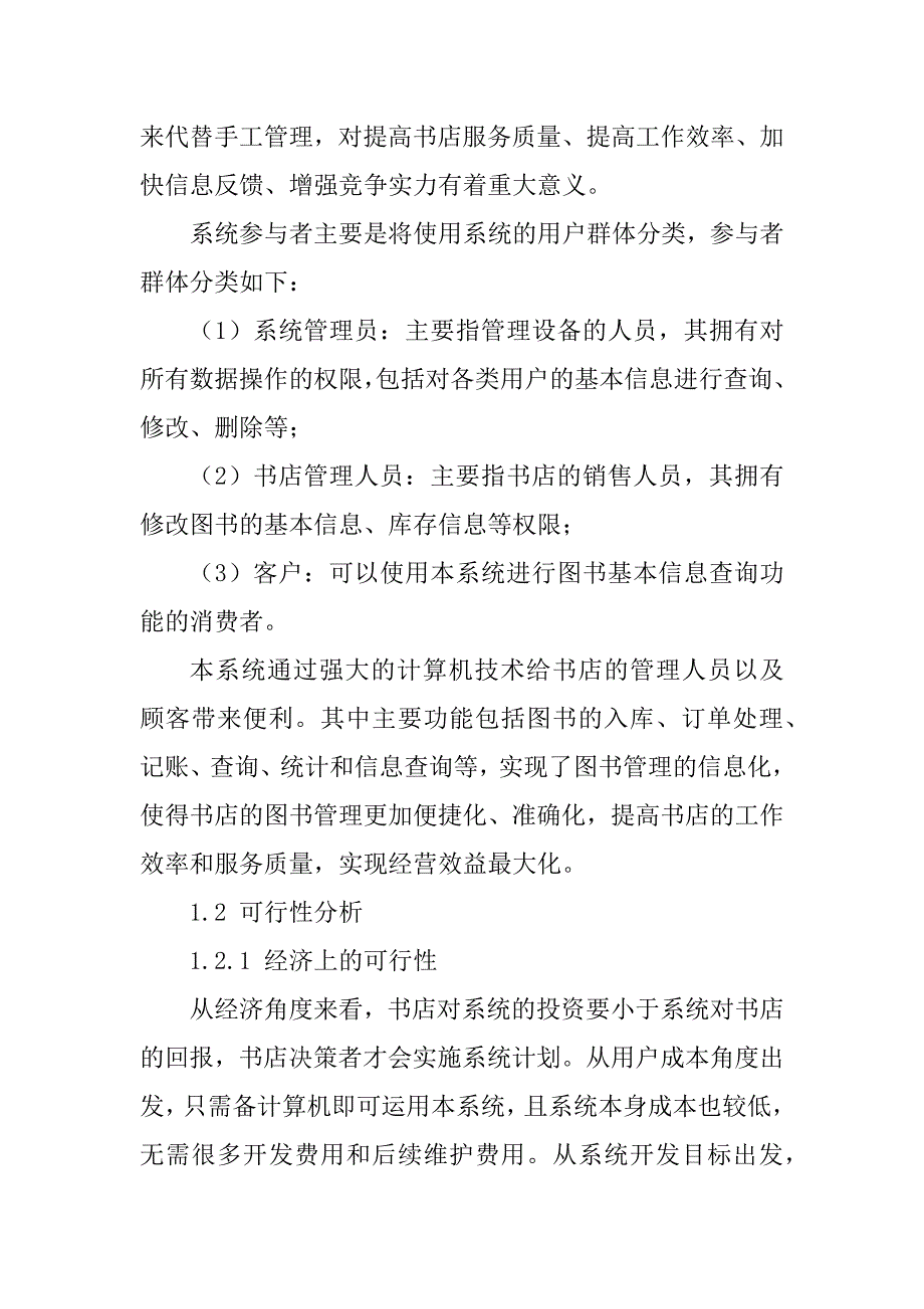 书店图书销售管理信息系统实验报告汇编_第3页