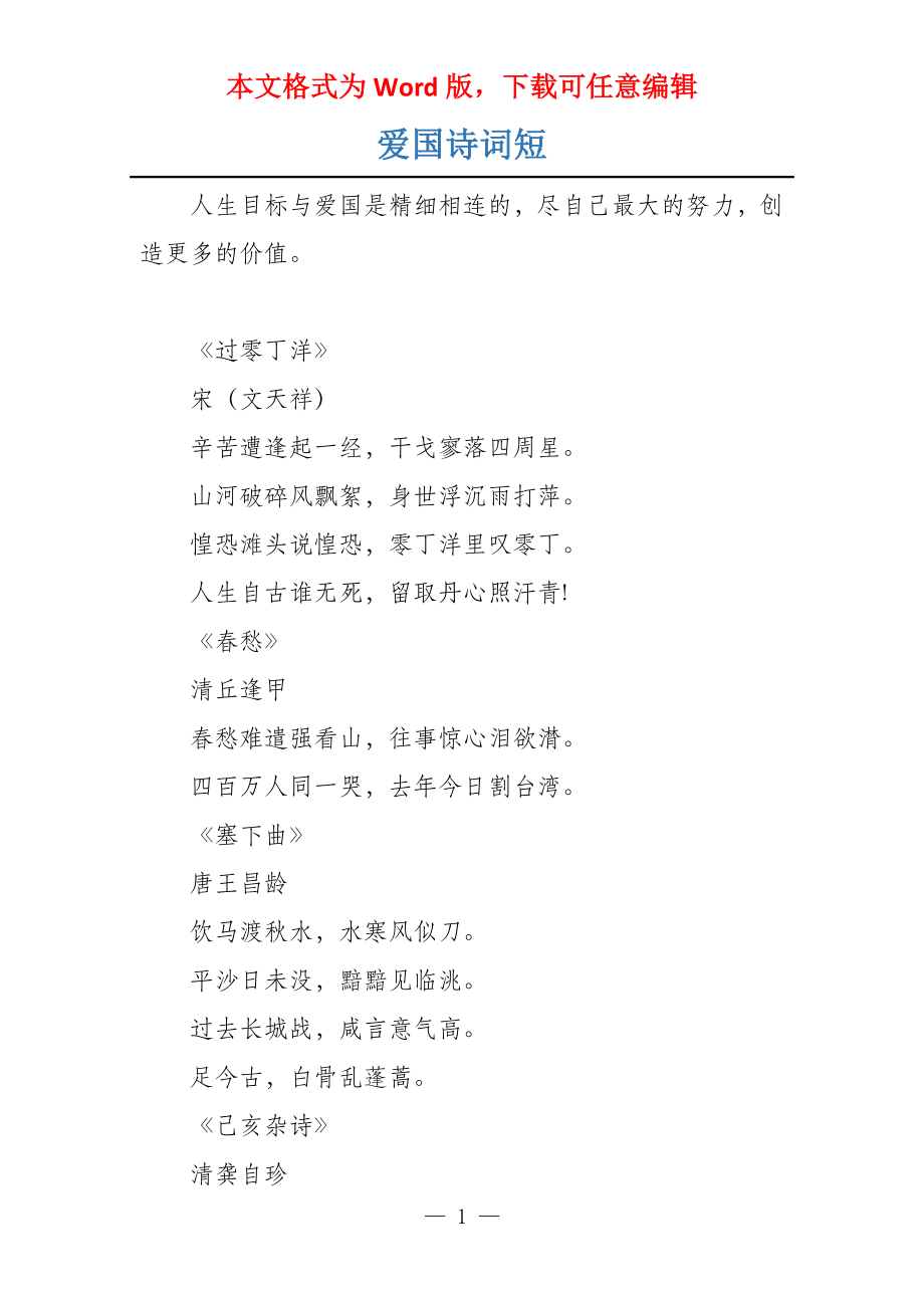 爱国诗词短_第1页