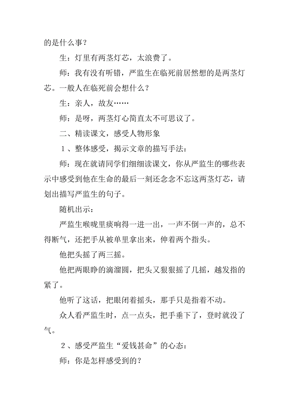 临死前的严监生公开课教案最新_第2页