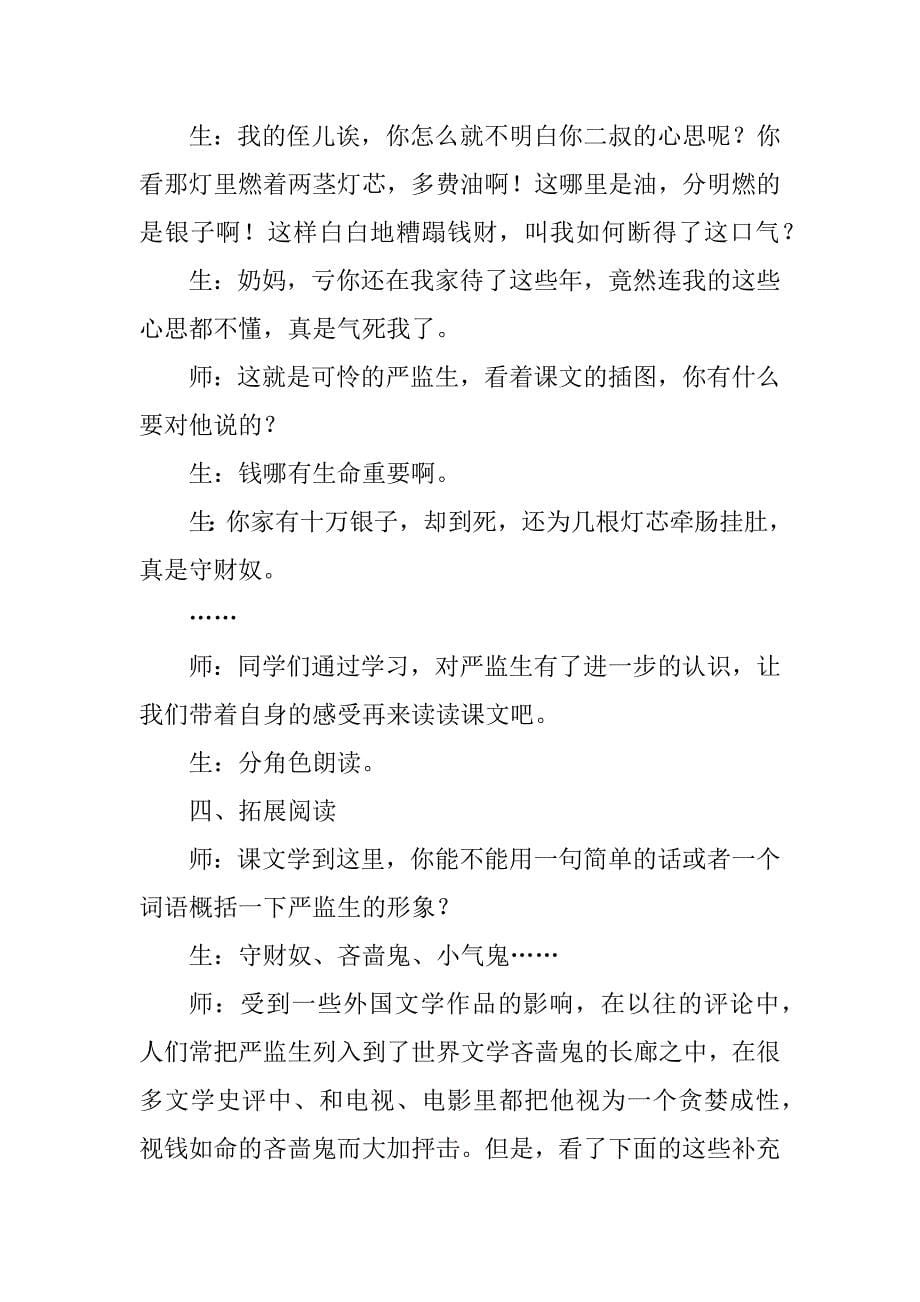 临死前的严监生公开课教案最新_第5页