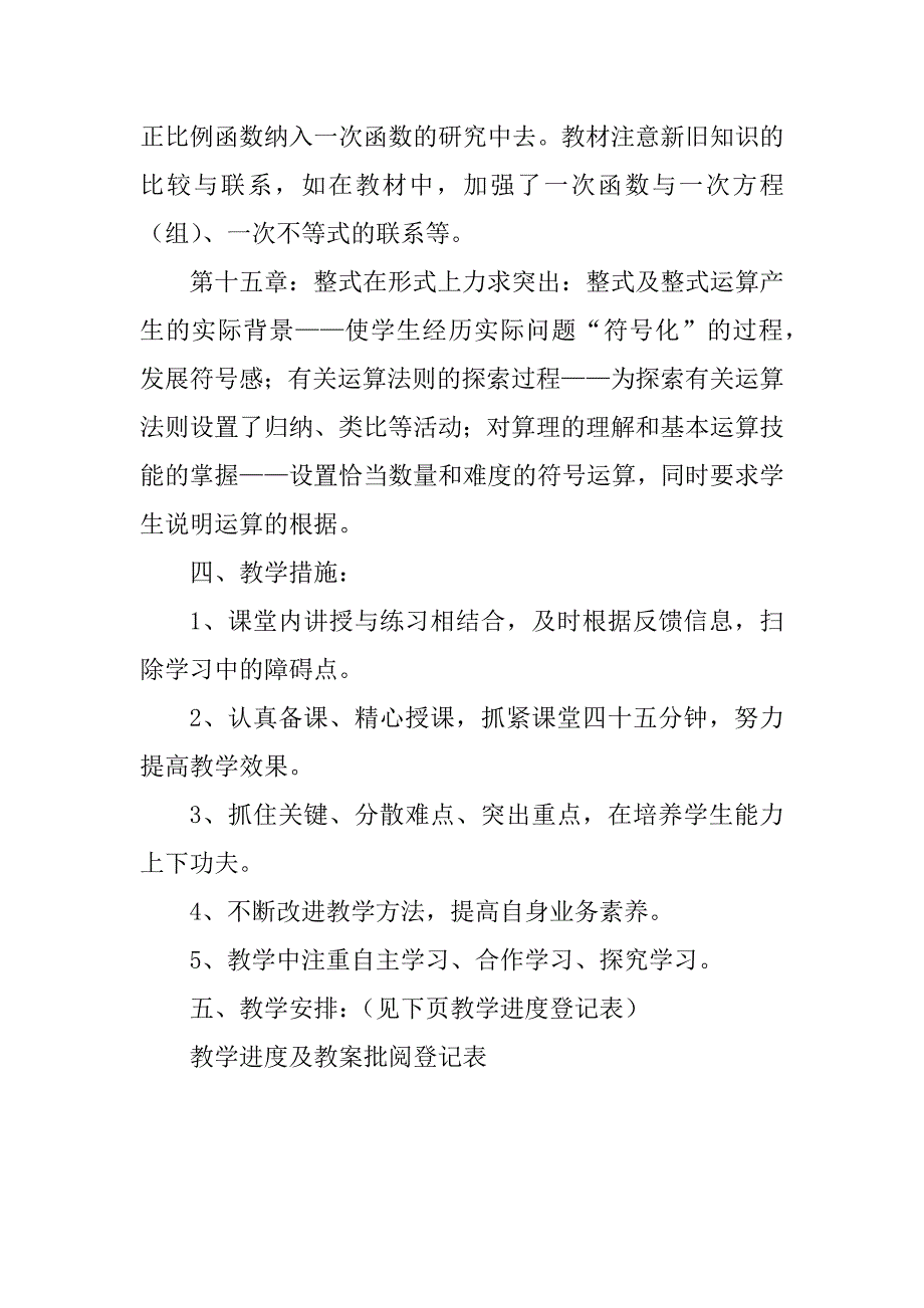 人教版八年级数学上册教案汇编_第3页