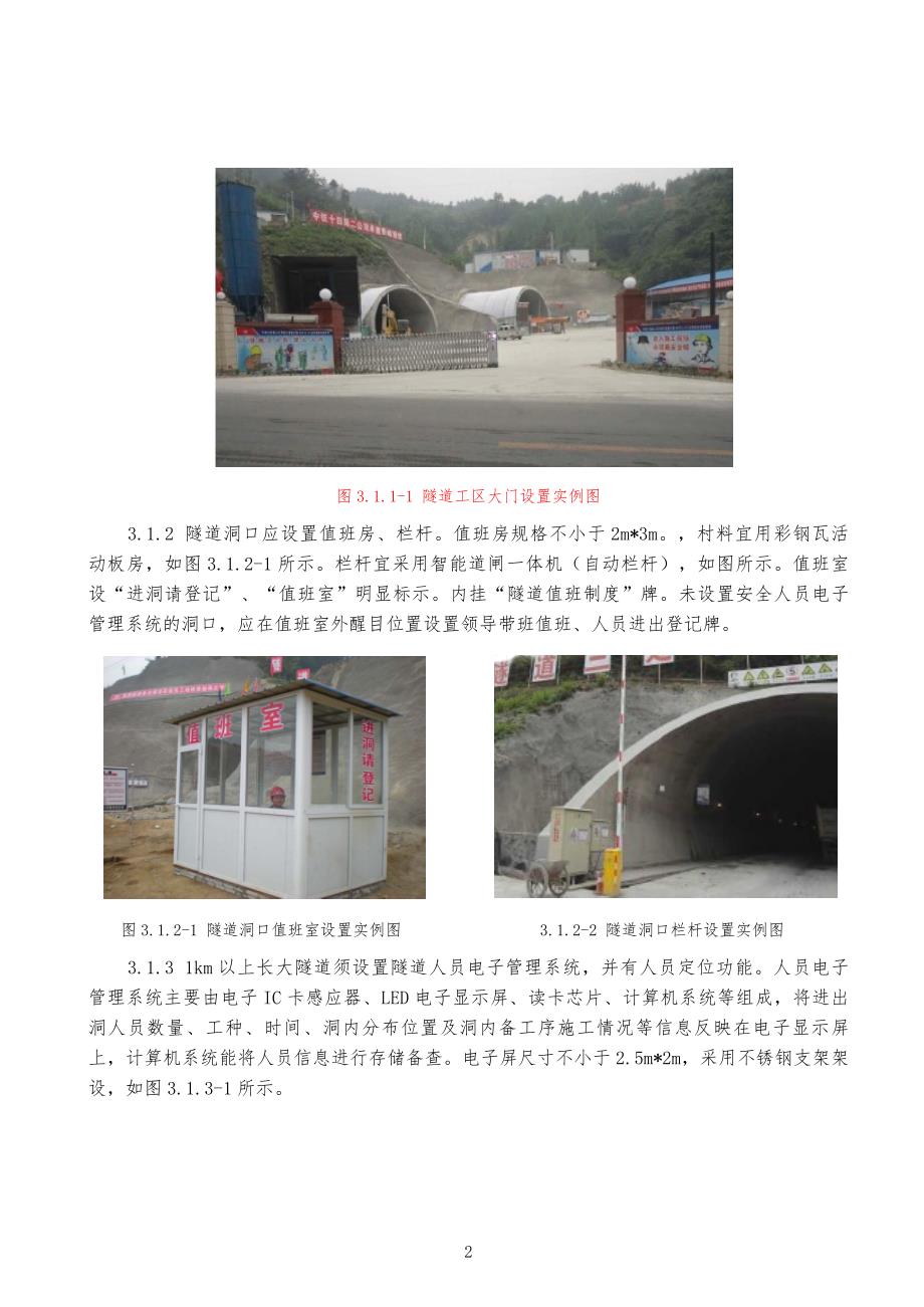 隧道工程安全标准规范(定稿)_第2页
