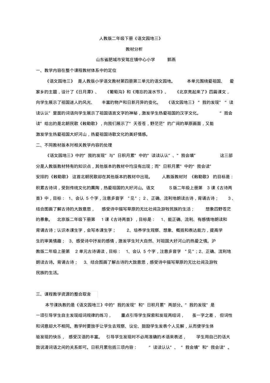 人教版二年级语文下册语文园地三教材分析_第1页