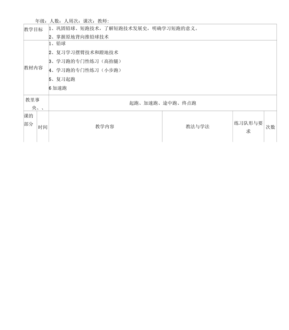 运动系短跑第二次铅球教案_第1页