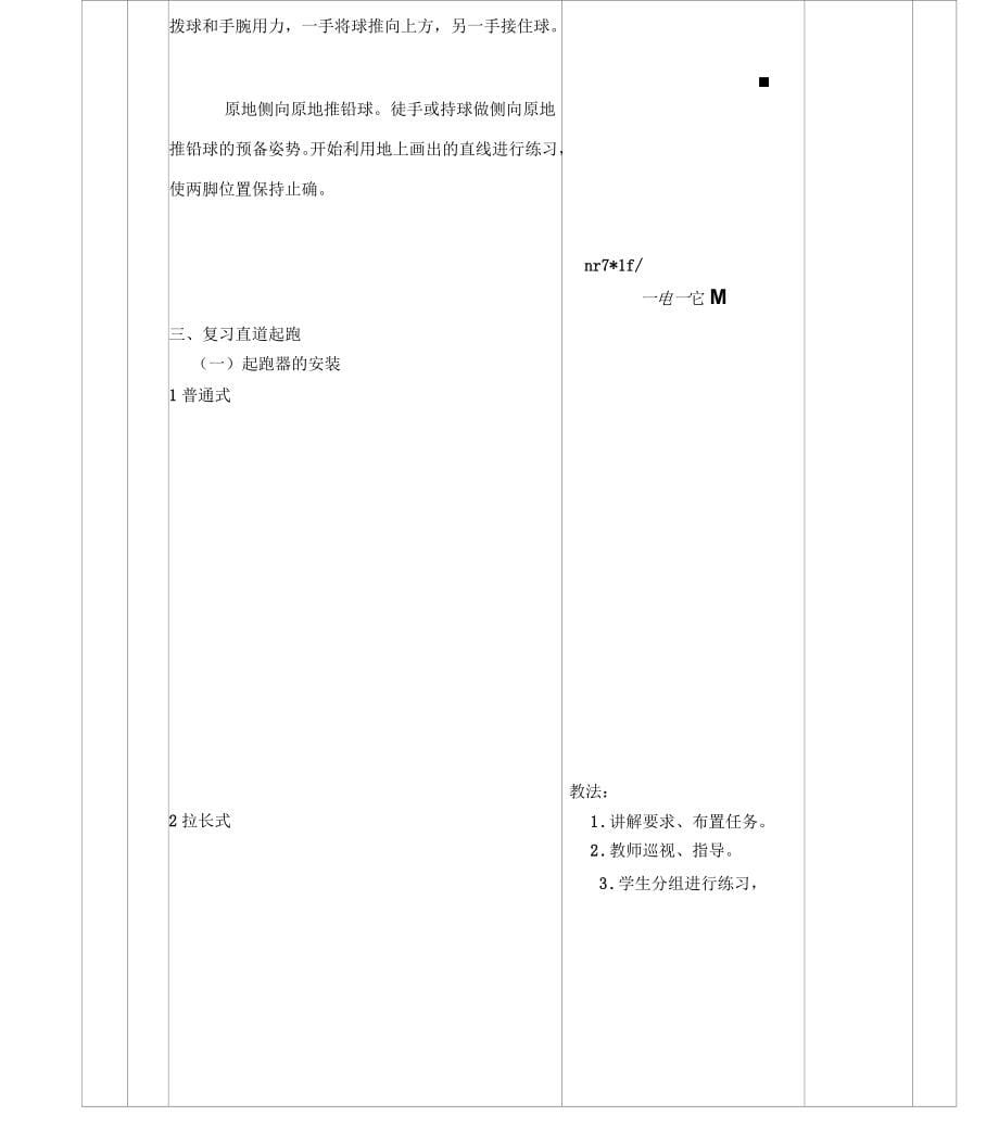 运动系短跑第二次铅球教案_第5页