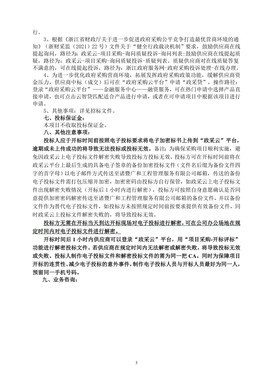 医院2022年度床上用品采购项目招标文件_第4页