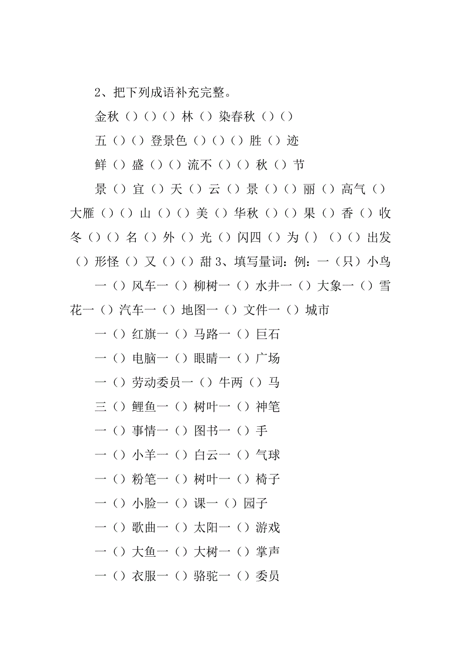 人教版二年级上册语文各单元练习题精编_第2页