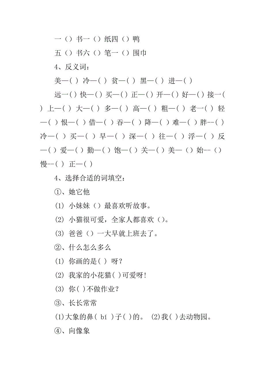 人教版二年级上册语文各单元练习题精编_第3页