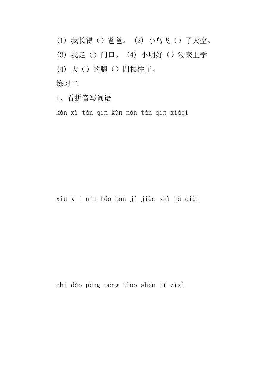 人教版二年级上册语文各单元练习题精编_第4页